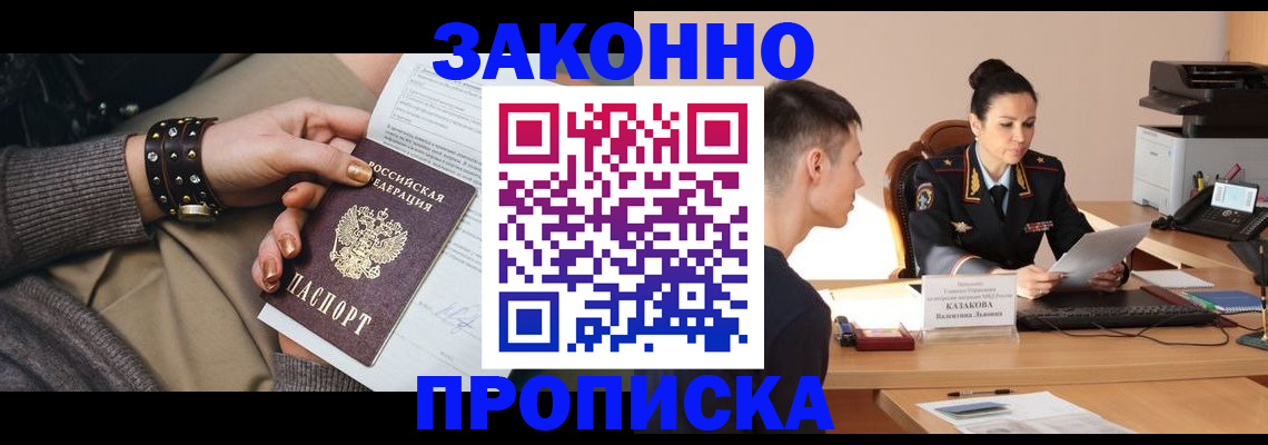 где прописаться в Закаменске