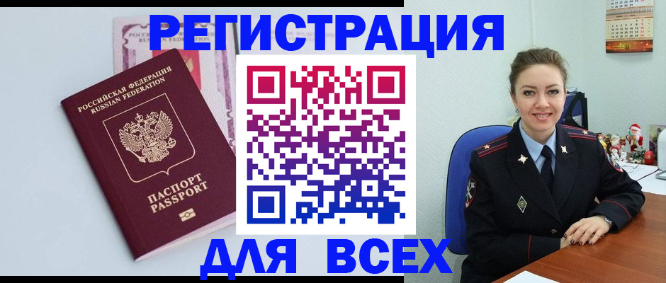 прописка от собственника в Закаменске