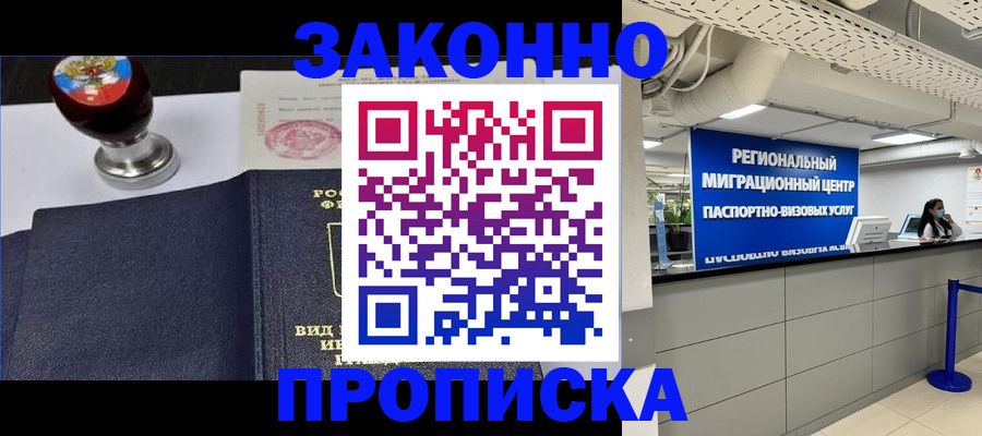 временная регистрация в квартире в Закаменске