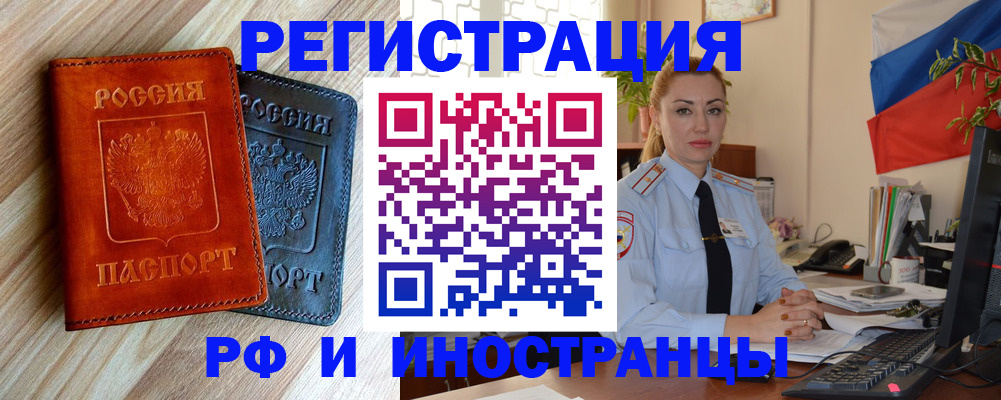 купить прописку в Закаменске