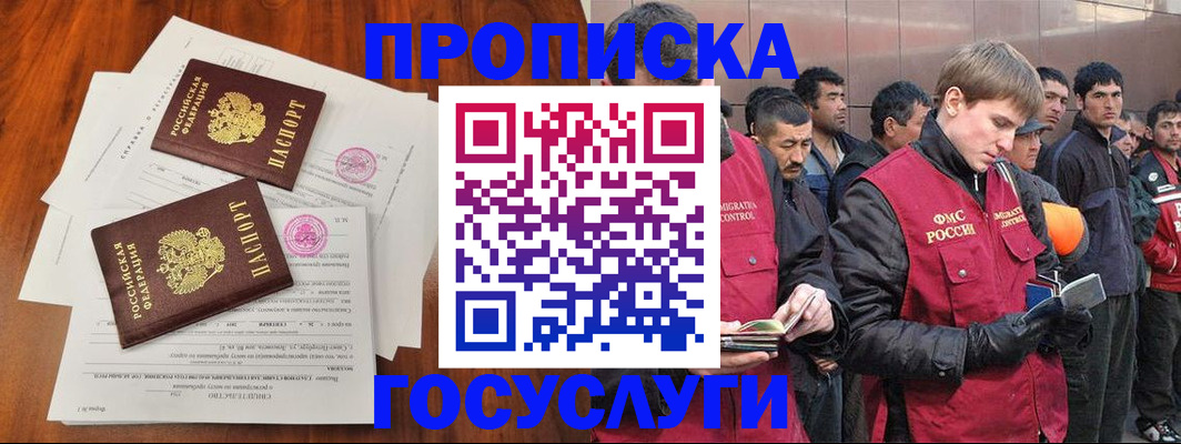 прописка иностранных граждан в Закаменске