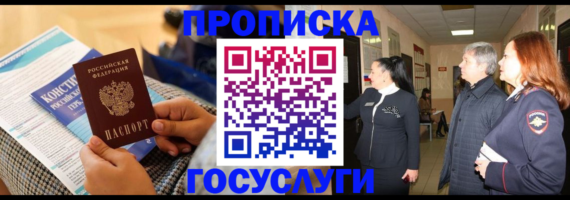 временная регистрация недорого в Закаменске