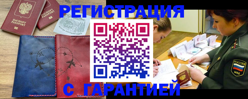прописка паспорт в Закаменске