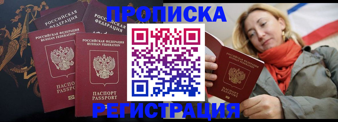 временная регистрация законно в Закаменске